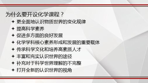 第一单元走进化学世界教材分析