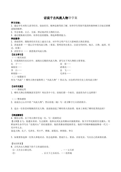 九上 六  话说千古风流人物导学案