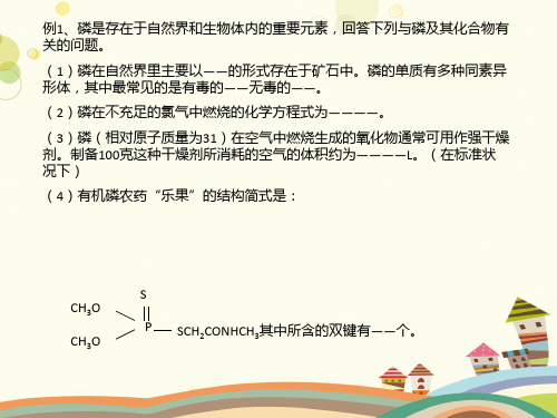 氮族元素氮和磷氮和氮的化合物完整PPT课件