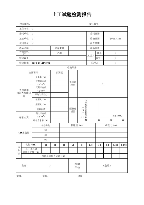 土工报告