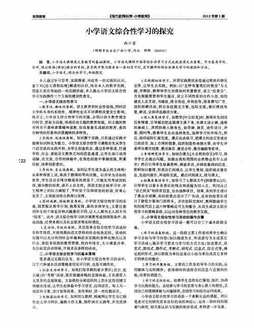 小学语文综合性学习的探究