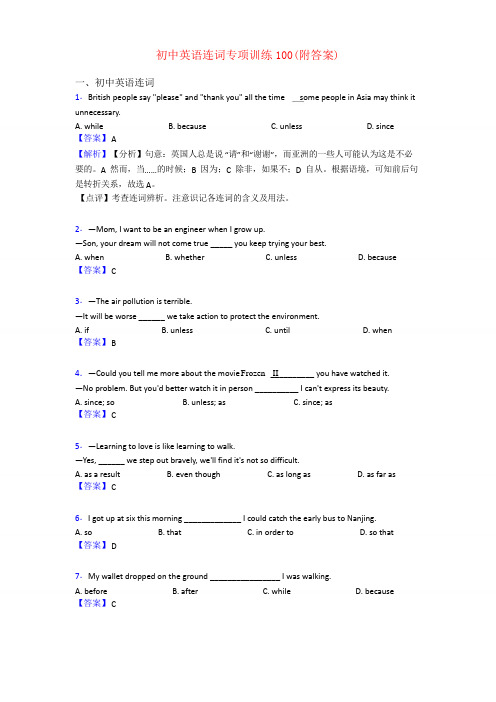 初中英语连词专项训练100(附答案)