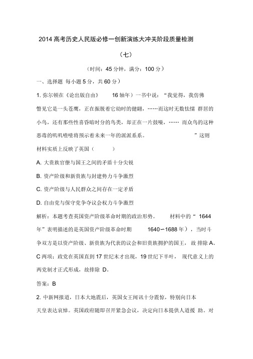 2014高考历史人民版必修一创新演练大冲关阶段质量检测(七)(精)