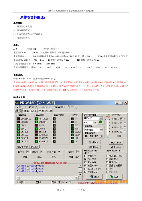 M8电子负载及交流内阻测试仪资料