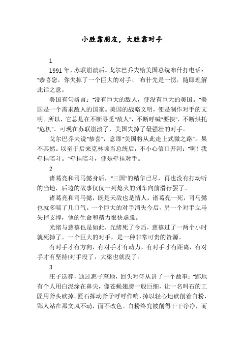 小胜靠朋友,大胜靠对手