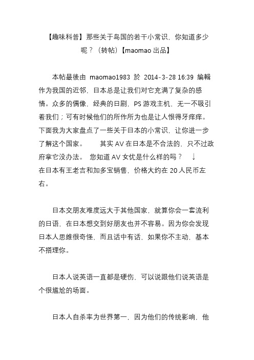 【趣味科普】那些关于岛国的若干小常识,你知道多少呢(转帖)【maomao出品】