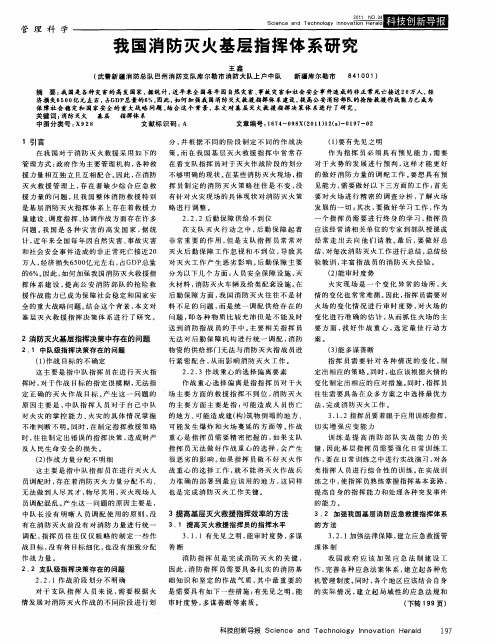 我国消防灭火基层指挥体系研究