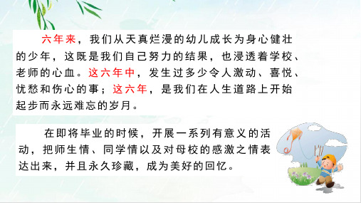 《综合性学习 难忘小学生活——回忆往事》PPT课件 部编版六下语文