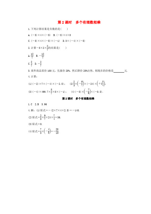 秋七年级数学上册第一章有理数.有理数的乘除法..有理数的乘法第课时多个有理数相乘小练习新版新人教版