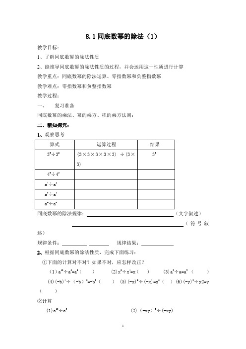 8.1同底数幂的除法(1)