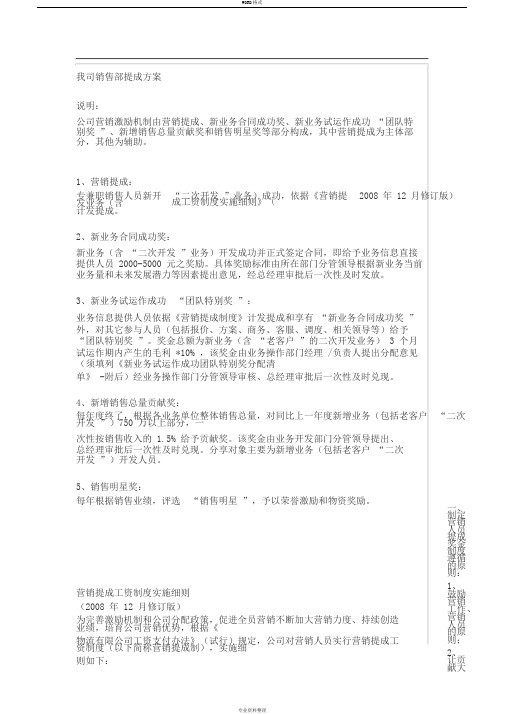 公司提成方案(修订版)