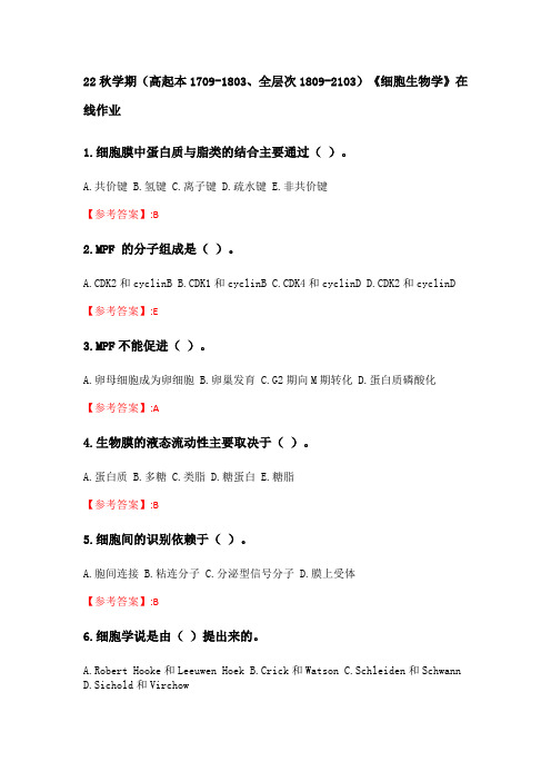 奥鹏南开大学 22秋学期《细胞生物学》在线作业分数100(60)