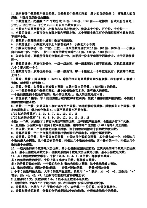 六年级数学定义