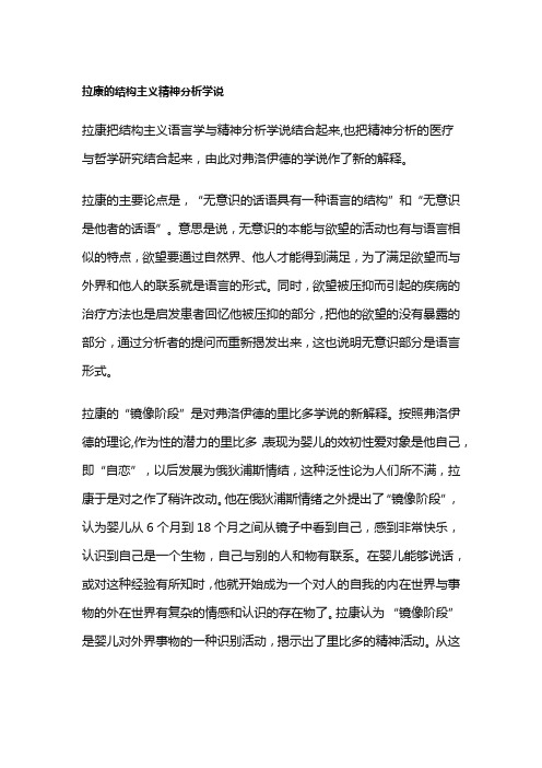 拉康的结构主义精神分析学说