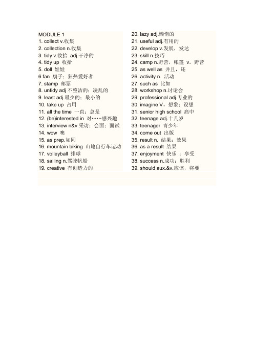 外研版英语八年级下册单词 可以直接打印