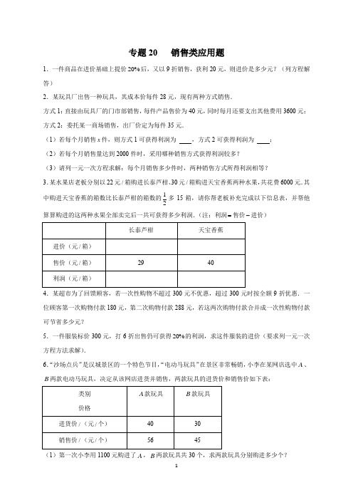 一元一次方程利润问题