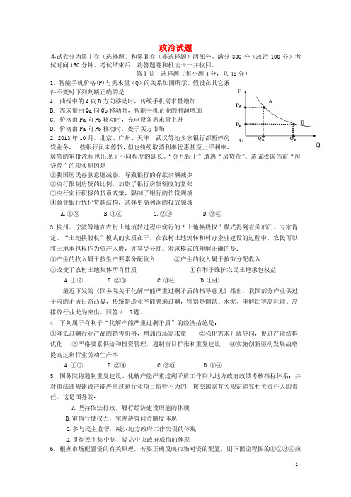 四川省雅安中学高三政治12月月考试题