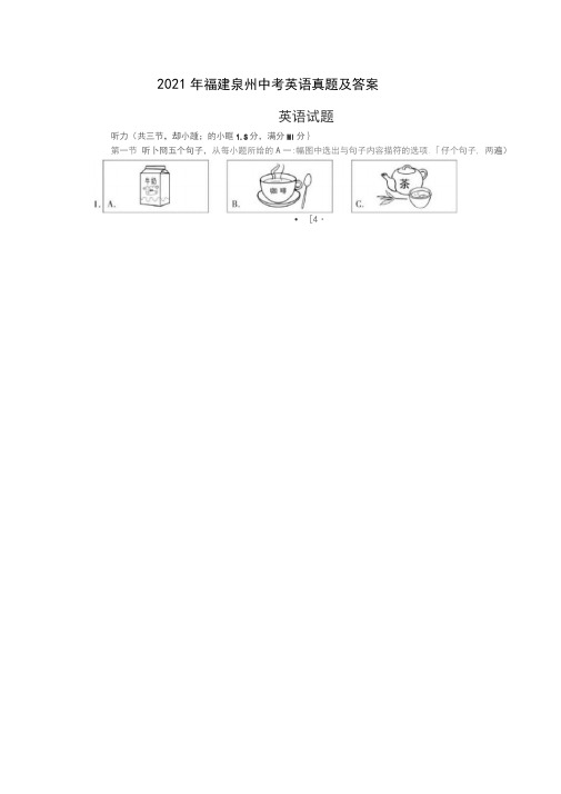 2021年福建泉州中考英语真题及答案
