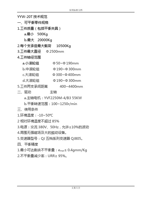 动平衡技术要求规范及操作指南设计