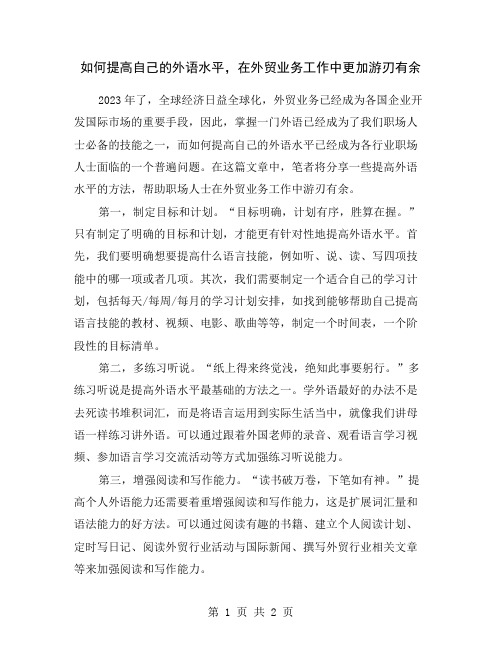 如何提高自己的外语水平,在外贸业务工作中更加游刃有余