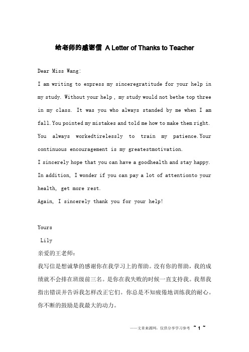 给老师的感谢信 A Letter of Thanks to Teacher_英语作文_1