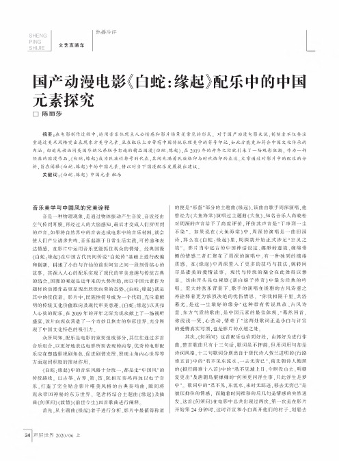 国产动漫电影《白蛇缘起》配乐中的中国元素探究