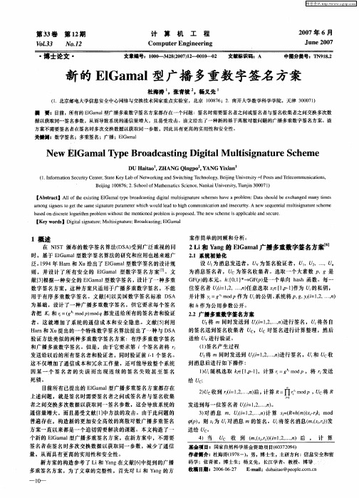 新的ElGamal型广播多重数字签名方案