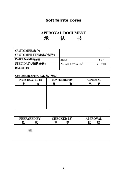 初始磁导率ui2400软铁氧体磁芯有效材料性能参数