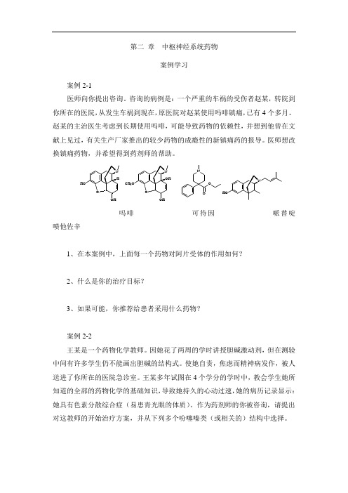 药物化学案例