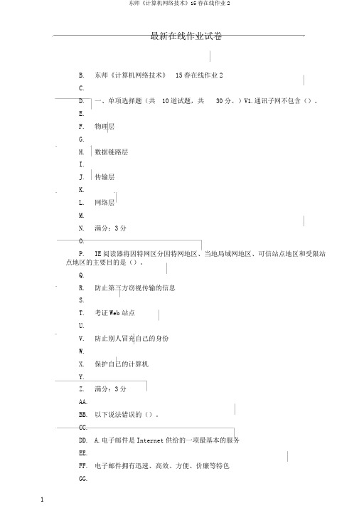 东师《计算机网络技术》15春在线作业2