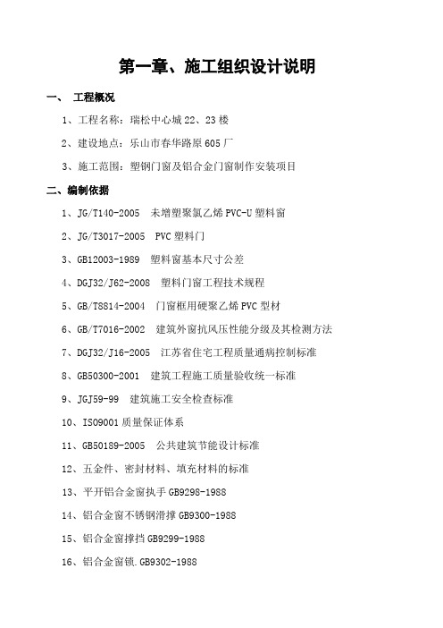 门窗施工组织设计方案