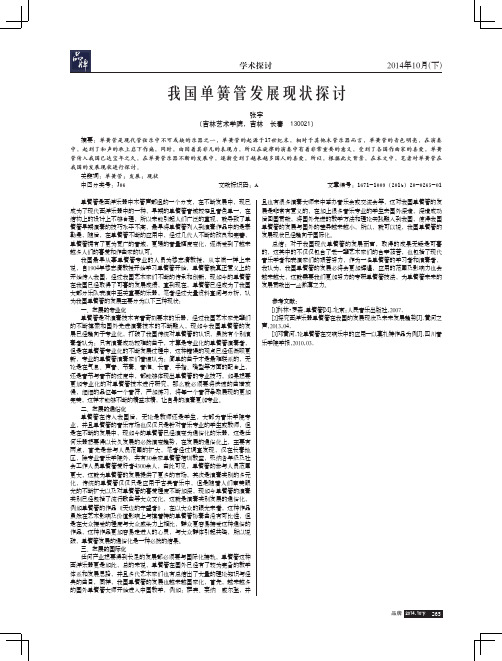 我国单簧管发展现状探讨