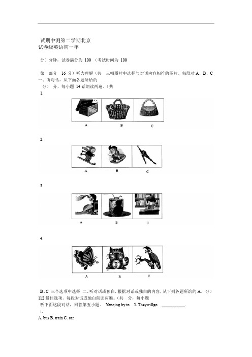 北京四中初一英语下学期期中测试题及答案