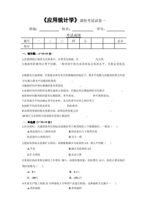 应用统计学试题及答案 试卷1