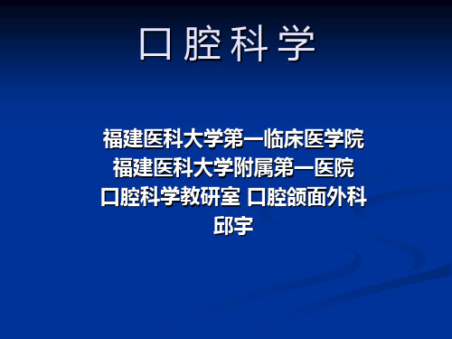 02级本科 第一章. 口腔颌面部解剖生理 (2)