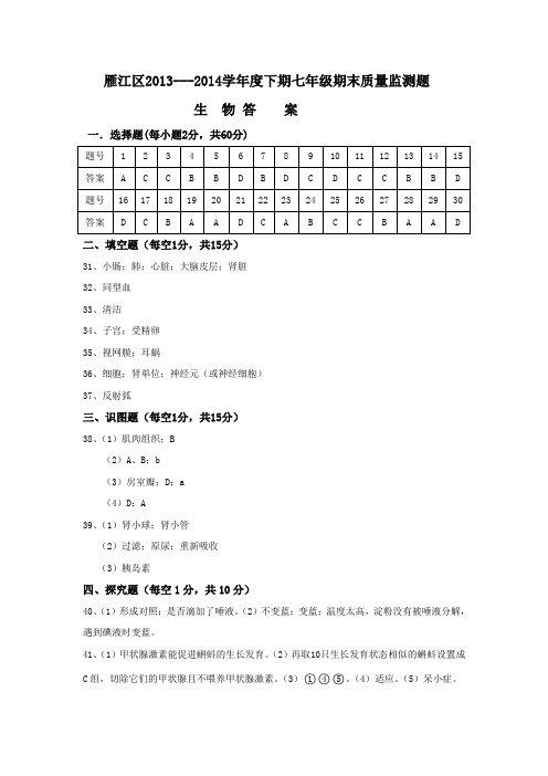 雁江区7年级下期期末监测题(答案)