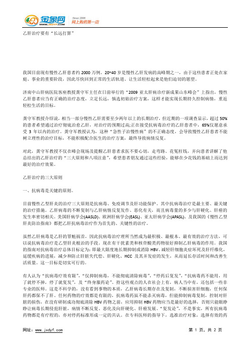 乙肝治疗要有“长远打算”.docx