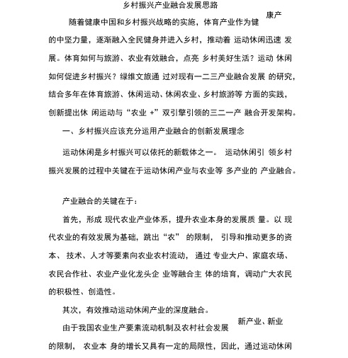 农村一二三产业融合方案乡村振兴产业融合发展思路