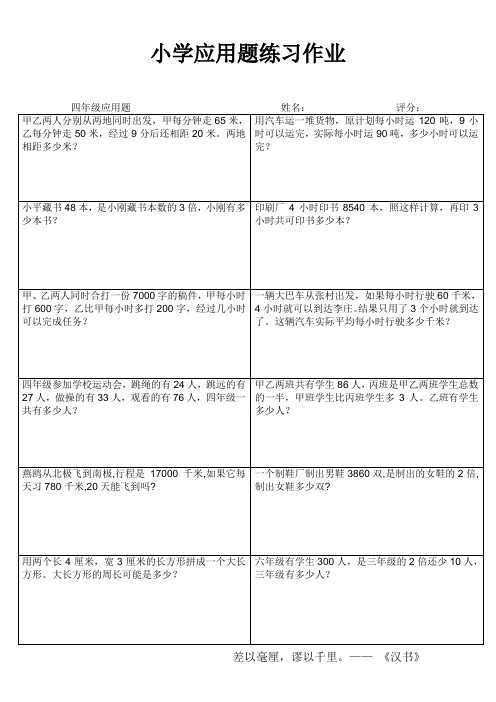 连云港师专附小四年级下册数学应用题分类练习 (32)