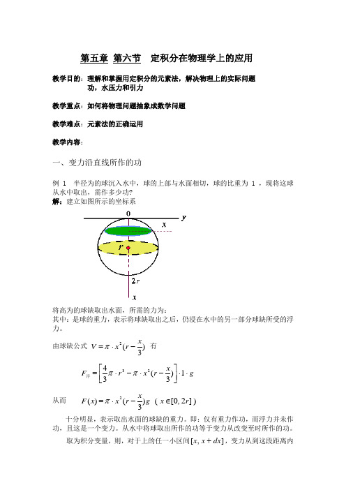 (整理)定积分在物理学上的应用