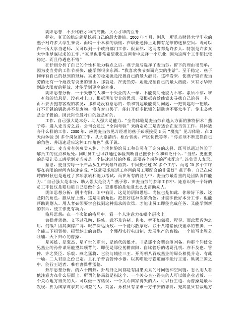 易经在企业管理中的用人艺术