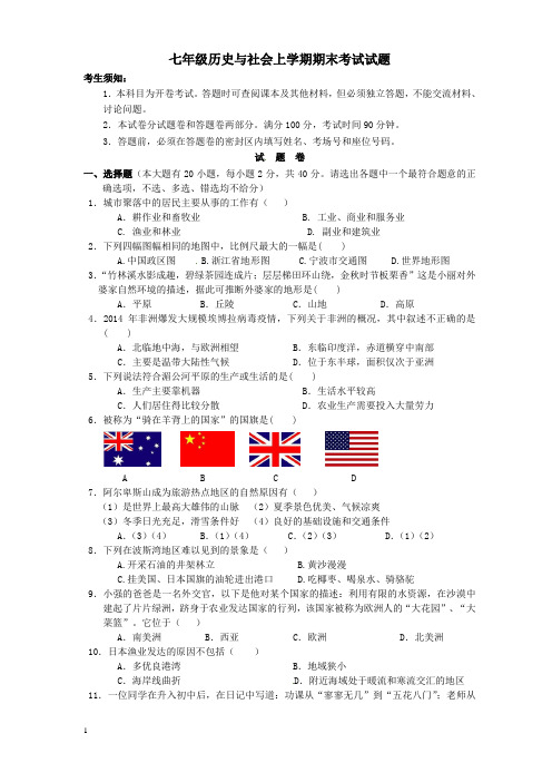 七年级上学期社会期末考试试题及答案