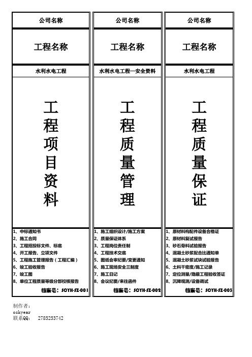 水利水电资料员档案盒标签