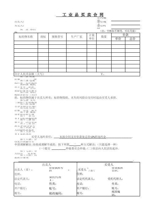 工业品买卖合同模板
