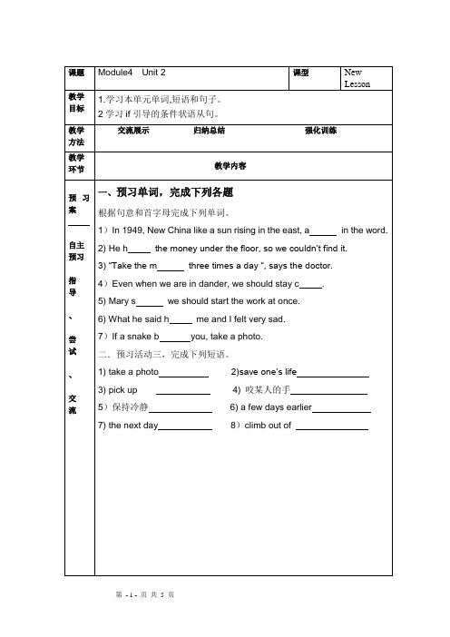 英语:Module4 Unit2学案(外研社八年级下)