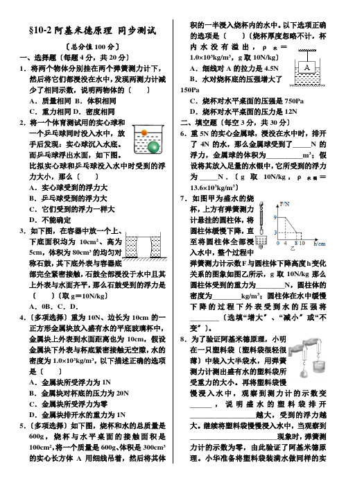 物理八下《02阿基米德原理》同步测试 小卷