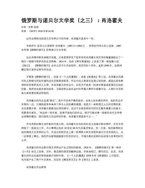 俄罗斯与诺贝尔文学奖(之三)：肖洛霍夫