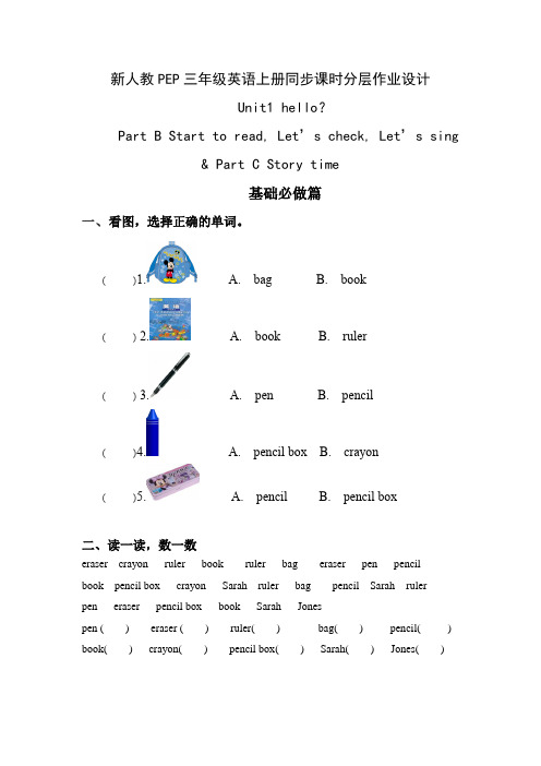 新人教PEP三年级英语上册Unit 1第6课时同步课时分层作业设计(附参考答案)