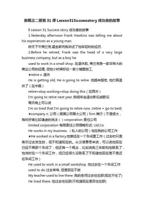 新概念二册第31课Lesson31Successstory成功者的故事