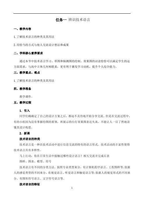 苏教版通用技术必修1 第五章设计图样的绘制一设计表现图任务一 辨识技术语言